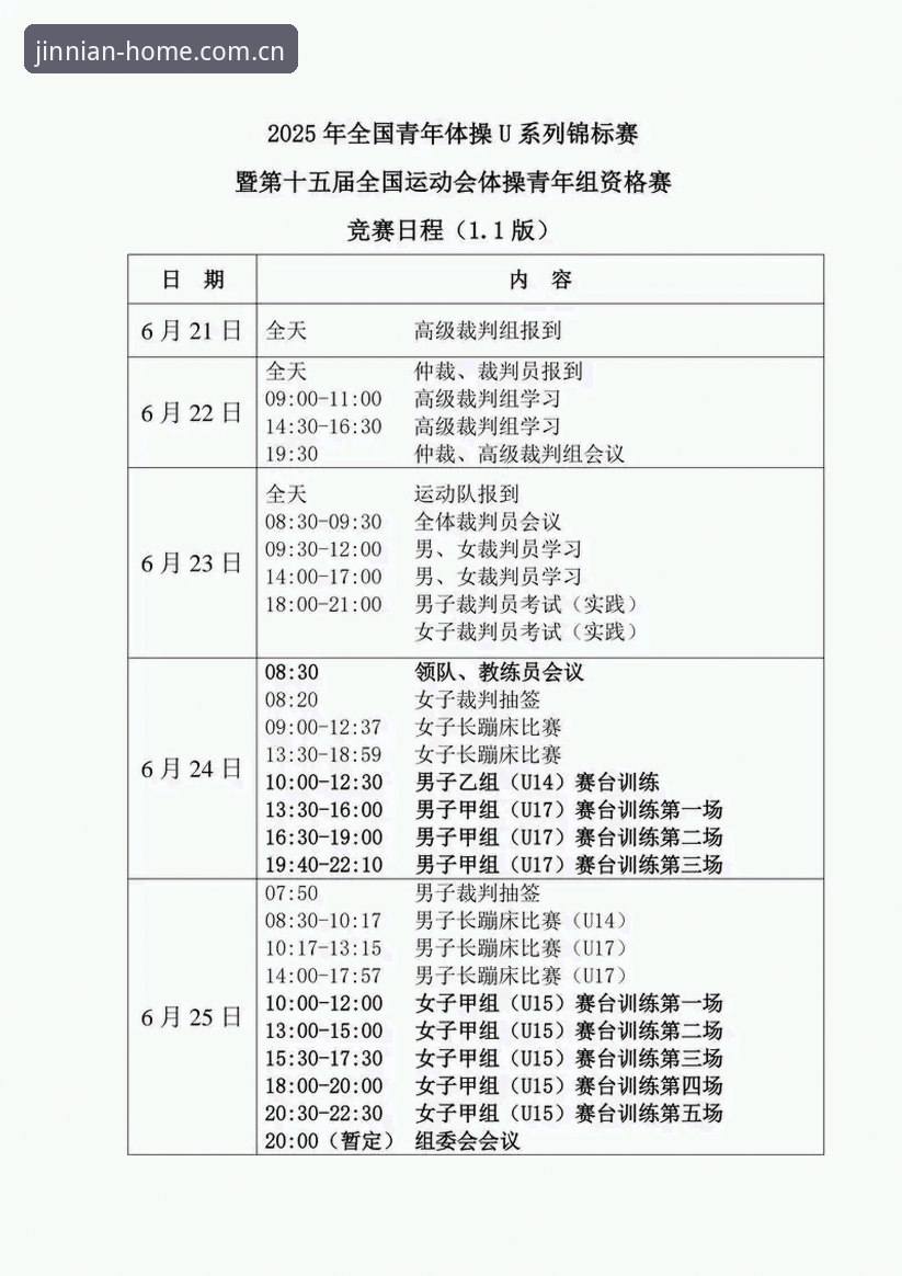 jinnian电竞赛程表2026怎么用？一个老玩家的实操复盘